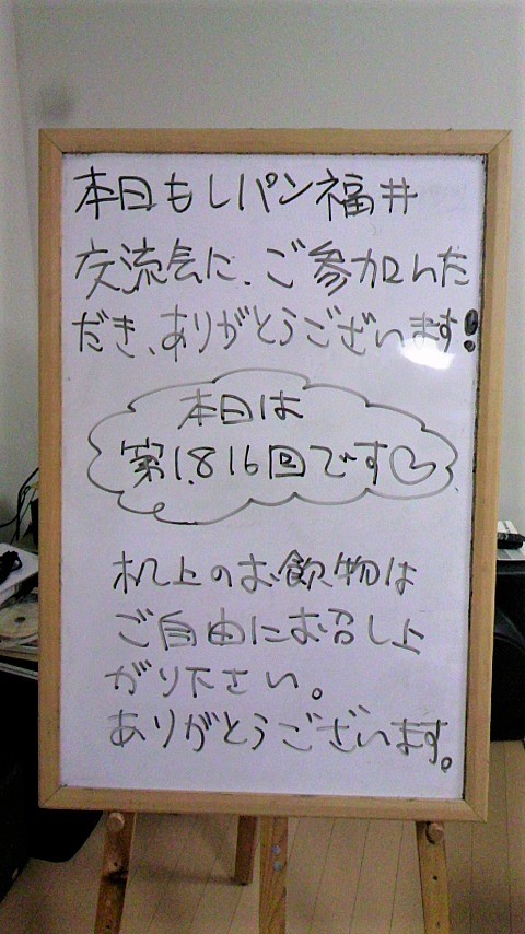 異業種交流会レパン【福井】新規開催！