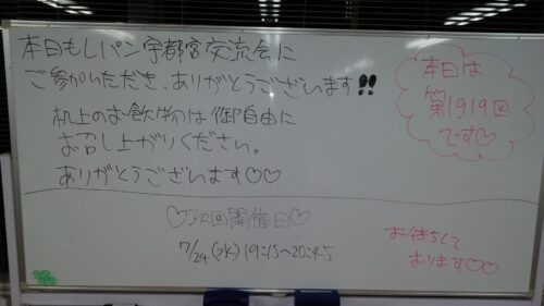 異業種交流会レパン【宇都宮】初開催！