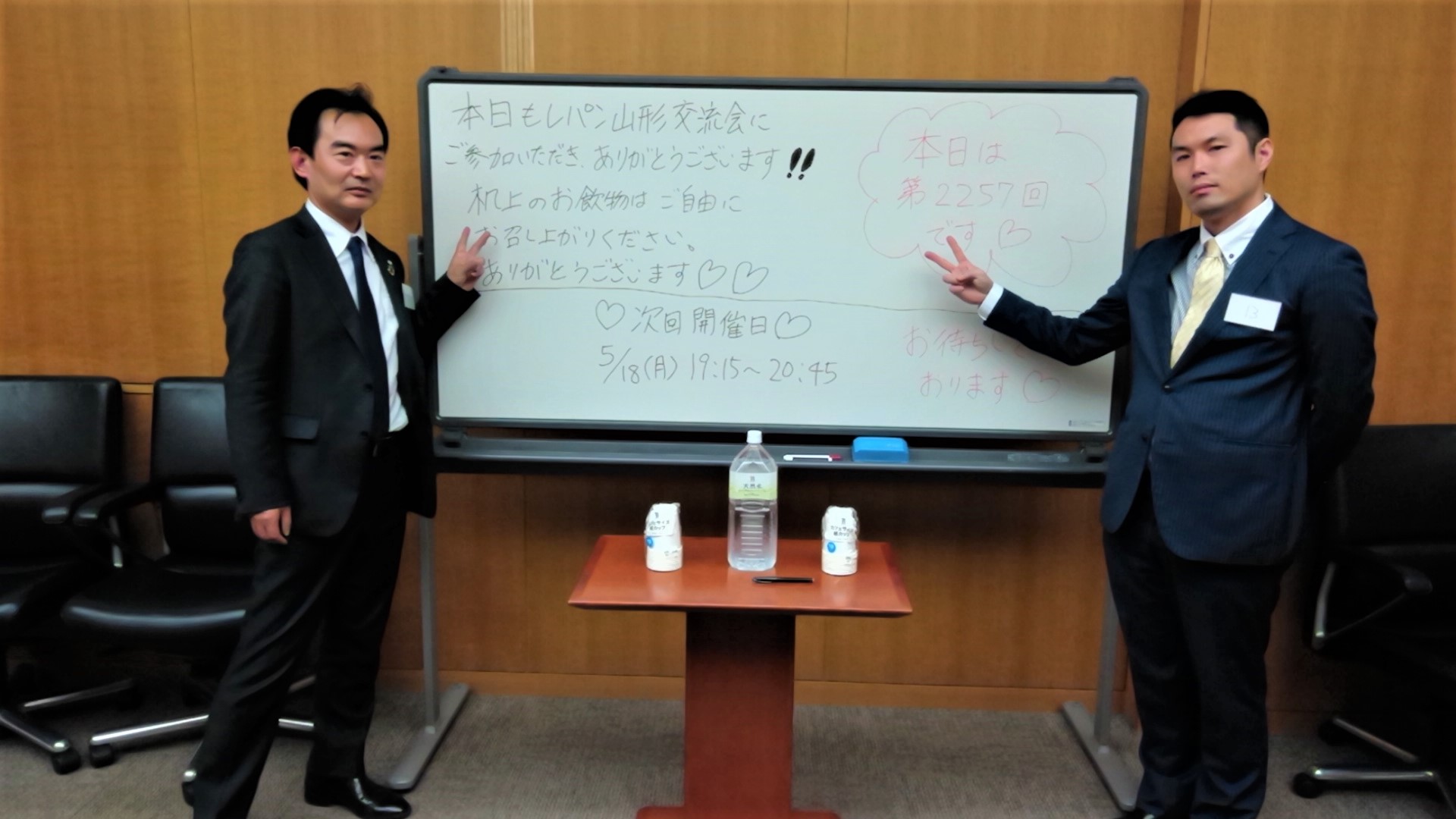 異業種交流会レパン【山形】初開催！！