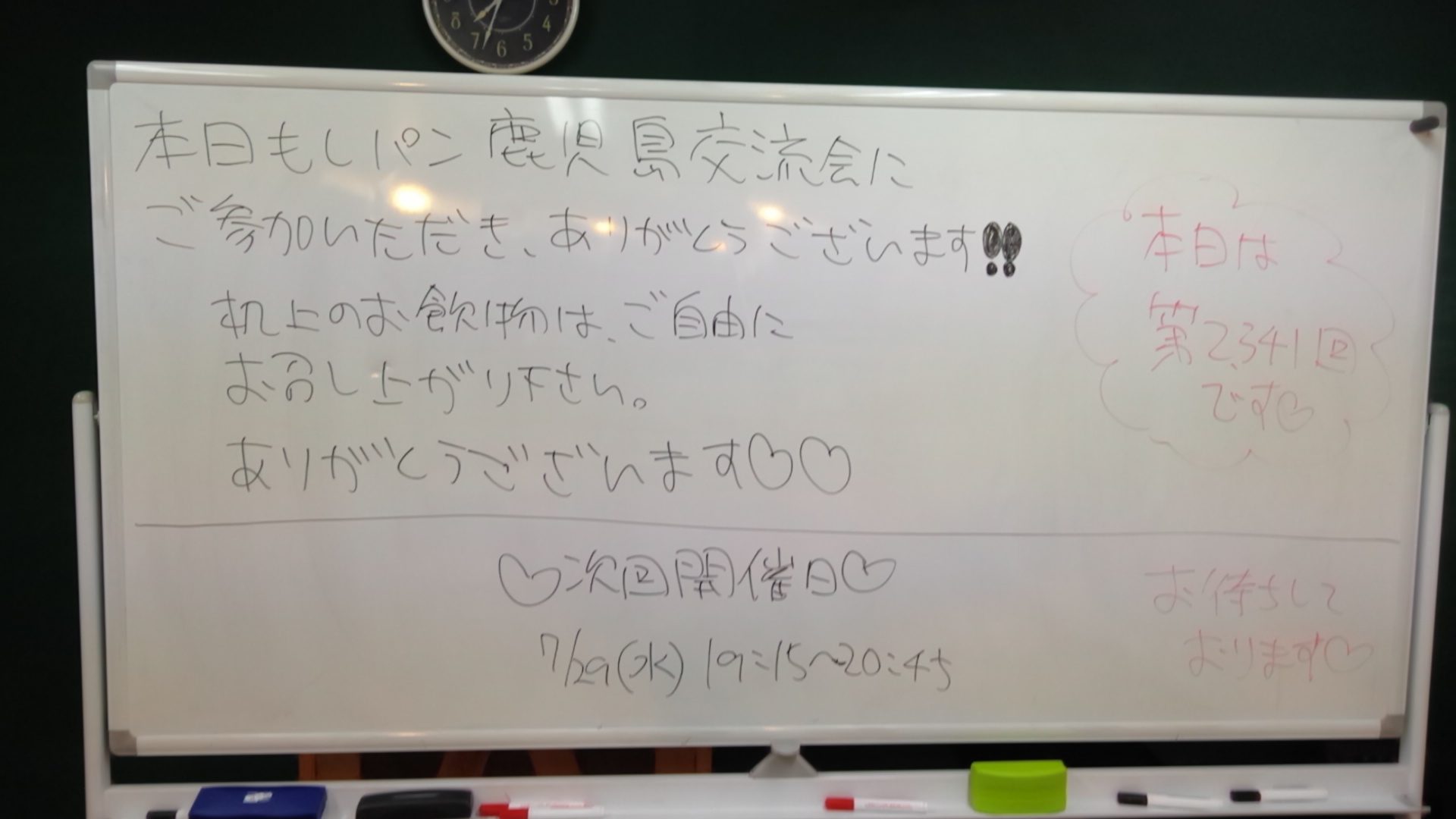 異業種交流会レパン【鹿児島】自粛明け開催！！