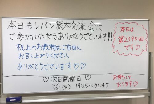 異業種交流会レパン【熊本】過去最多、盛況！