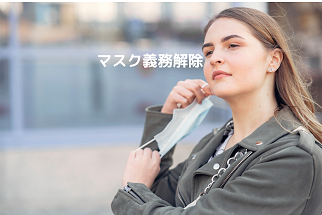 マスク着用義務を全国のレパンの全会場において解除いたしました！